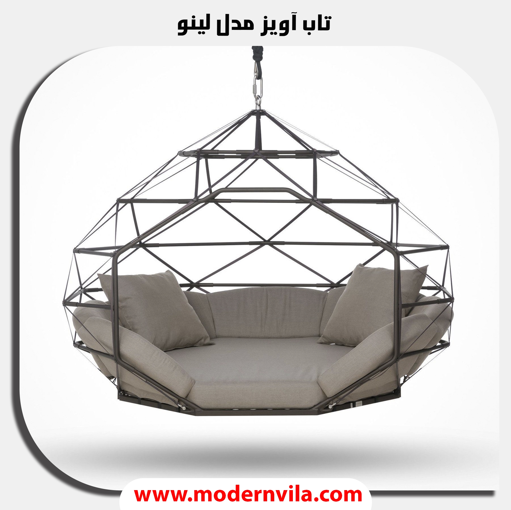 تاب آویز مدل لینو