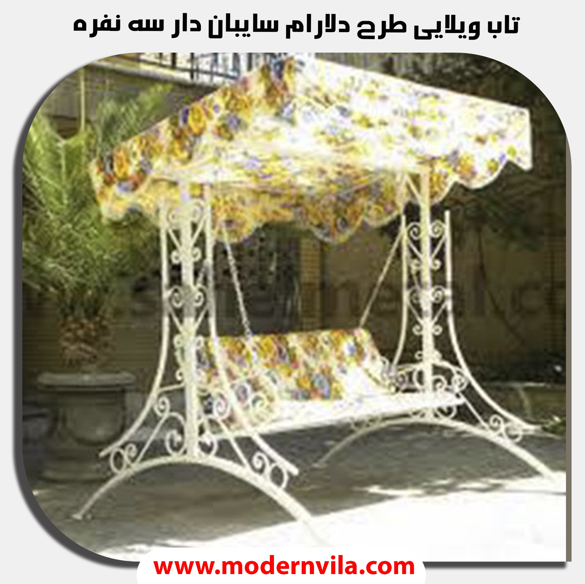 تاب ویلایی